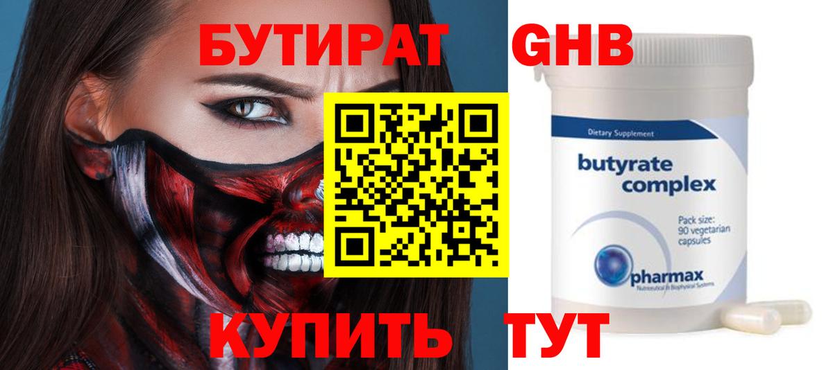Бутират жидкий экстази Краснознаменск