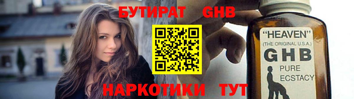 БУТИРАТ Butirat  Вход с VPN  БУТИРАТ  Краснознаменск 