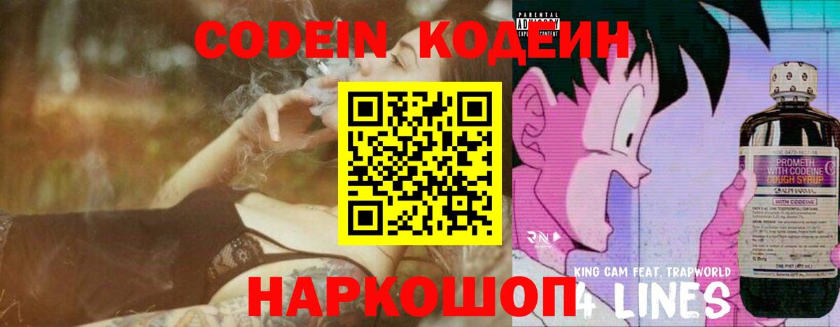 Кодеиновый сироп Lean Purple Drank  Codein Purple Drank  Вход с VPN  Краснознаменск 