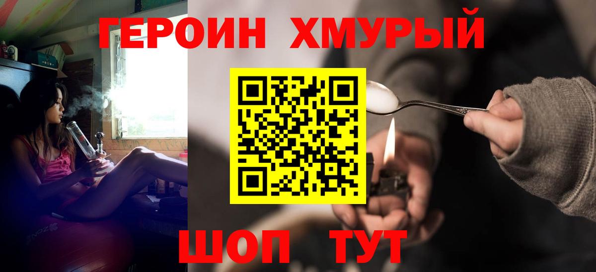 ГЕРОИН белый Краснознаменск